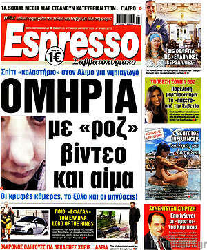 Πρωτοσέλιδο εφημερίδας Espresso - protoselida