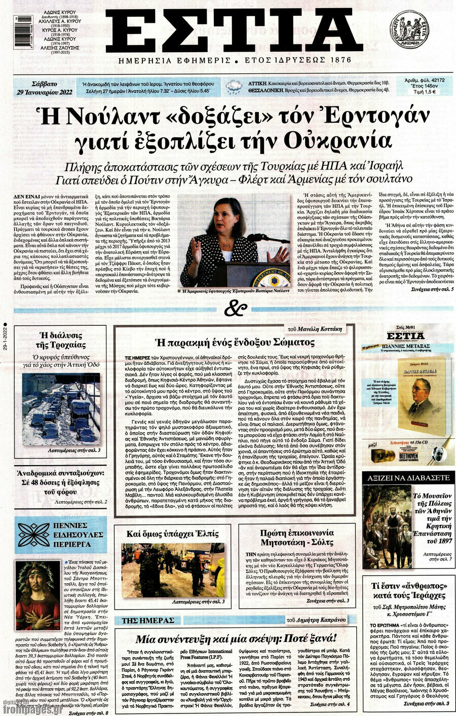 Εστία