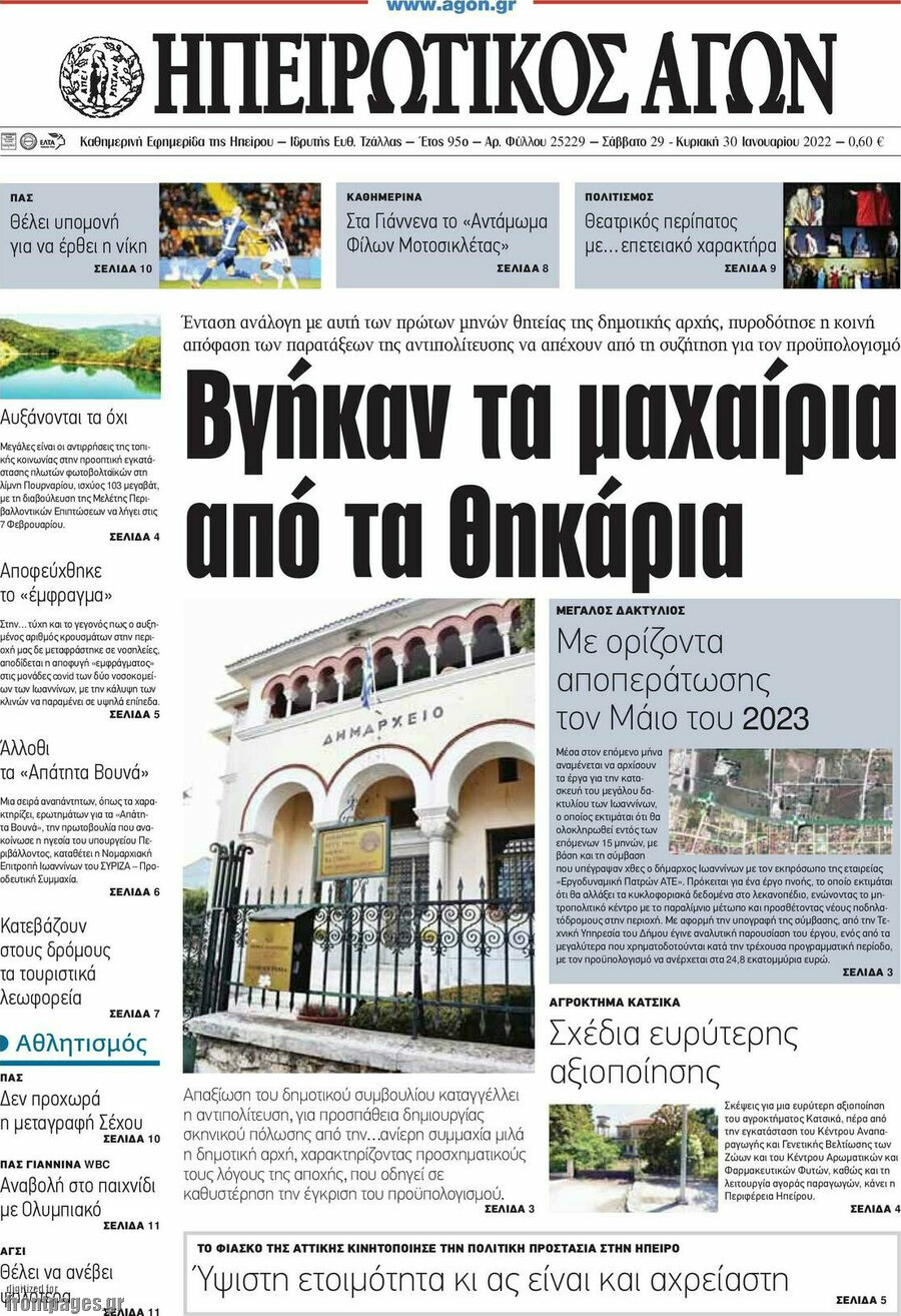 Ηπειρωτικός Αγών