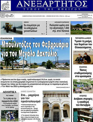 Πρωτοσέλιδο Ανεξάρτητος