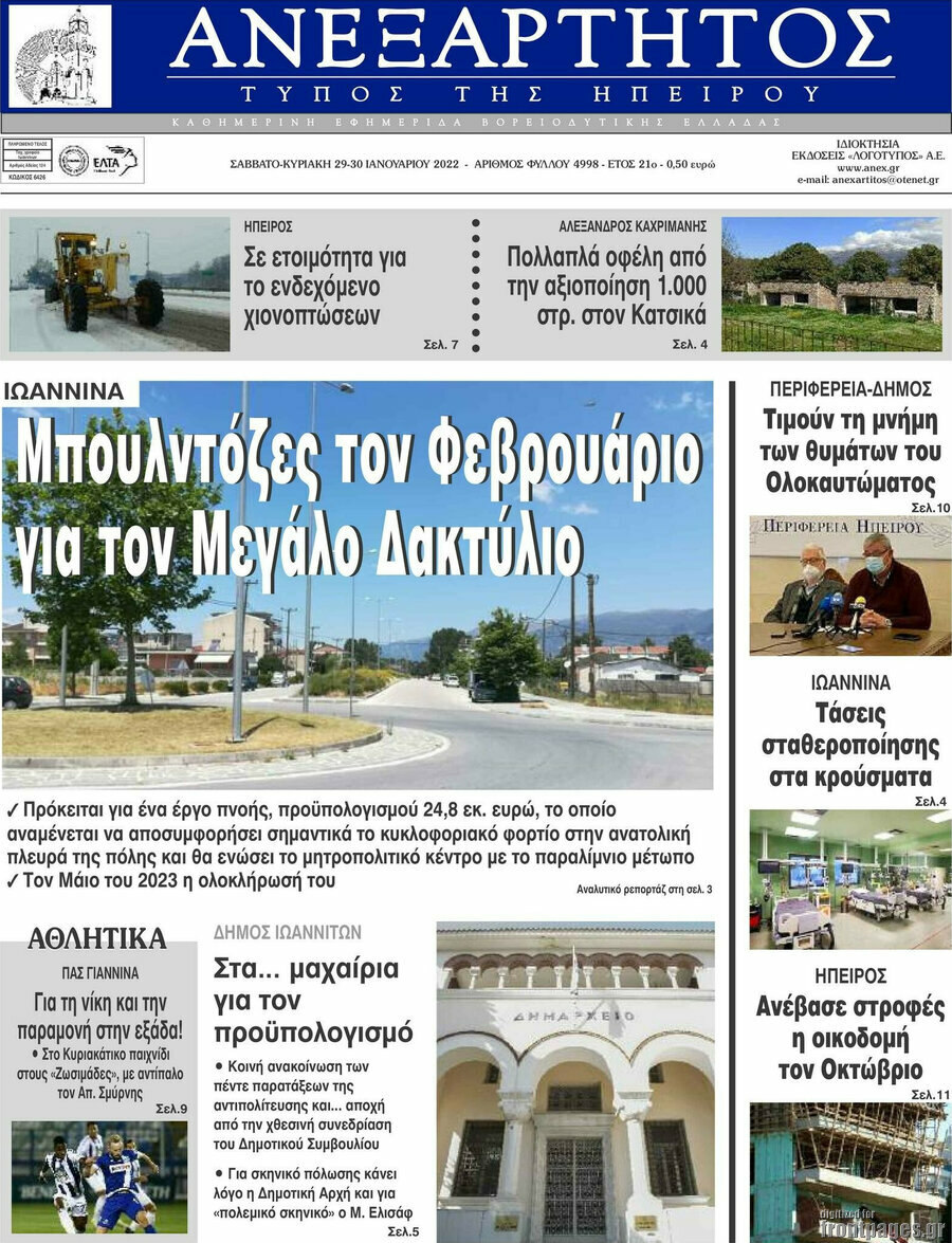 Ανεξάρτητος