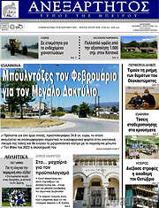 /Ανεξάρτητος