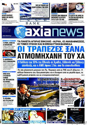 Πρωτοσέλιδο Η Αξία