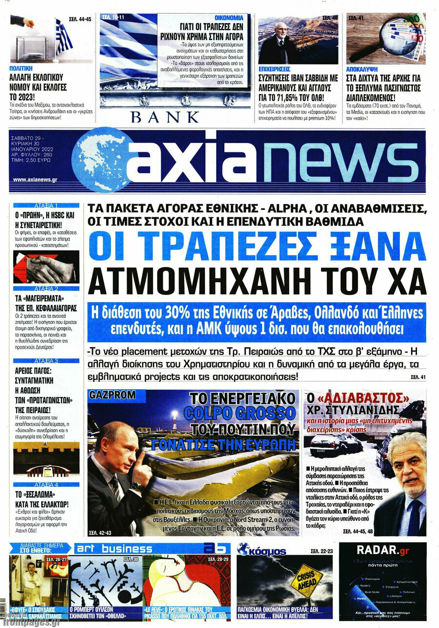 Η Αξία