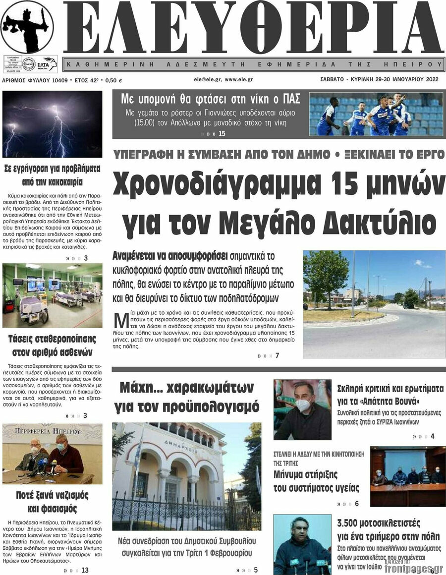 Ελευθερία