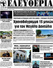 /Ελευθερία