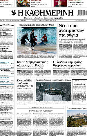 Η Καθημερινή: Νέο κύμα ανατιμήσεων στην αγορά