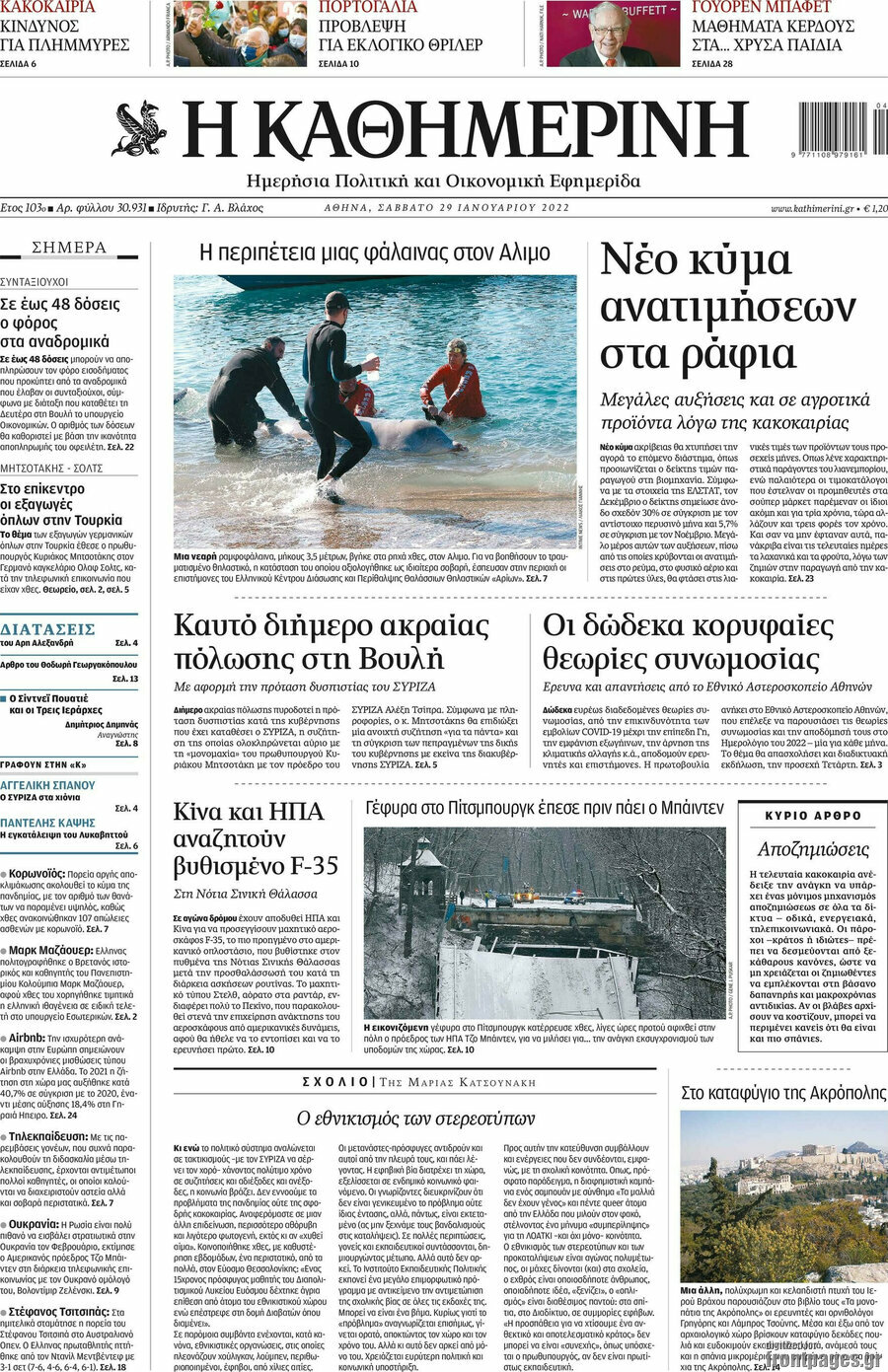 Η Καθημερινή