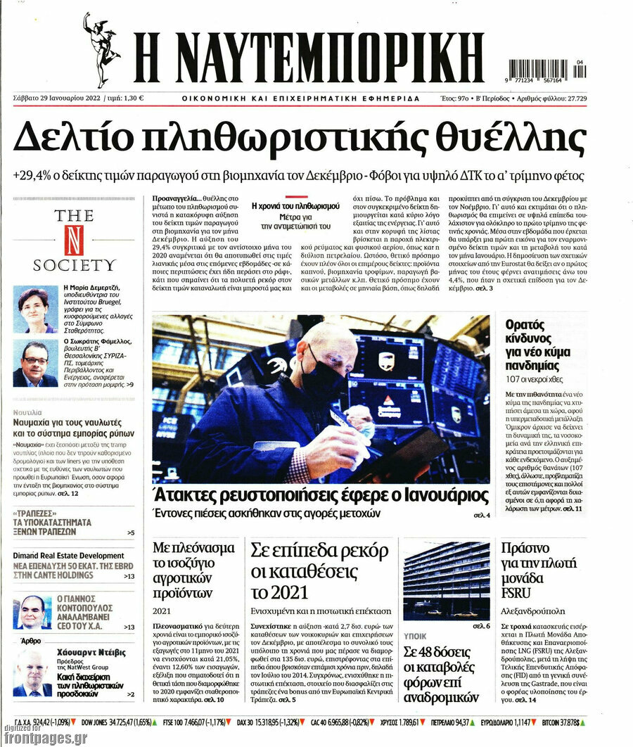 Η Ναυτεμπορική