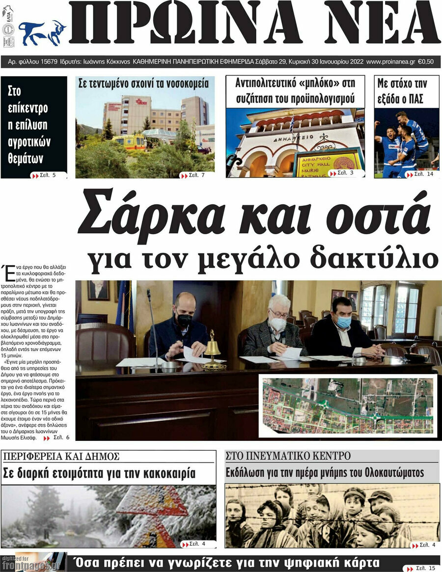 Πρωινά νέα