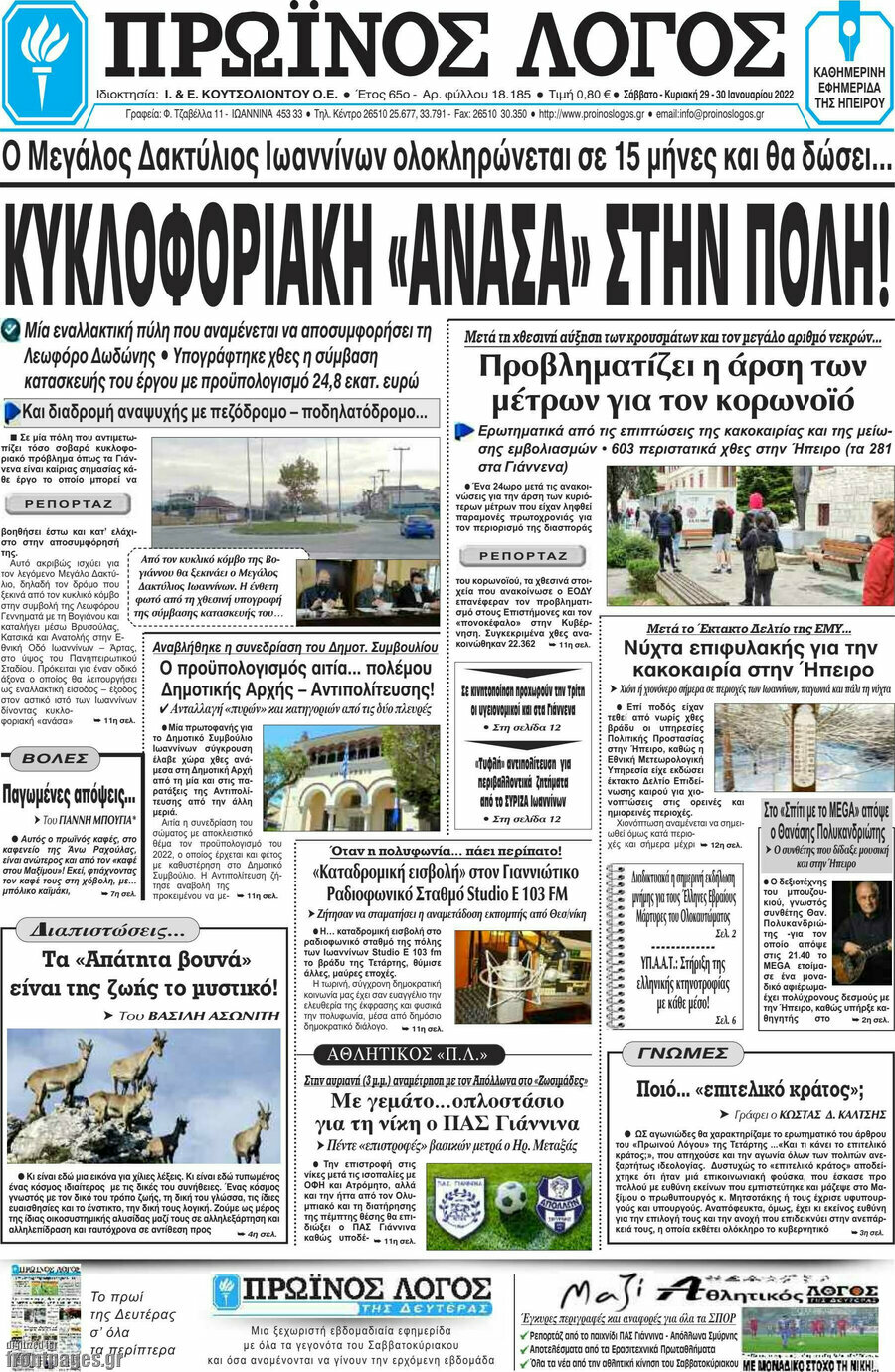 Πρωινός Λόγος
