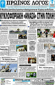 /Πρωινός Λόγος