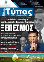 /Τύπος της Ηπείρου