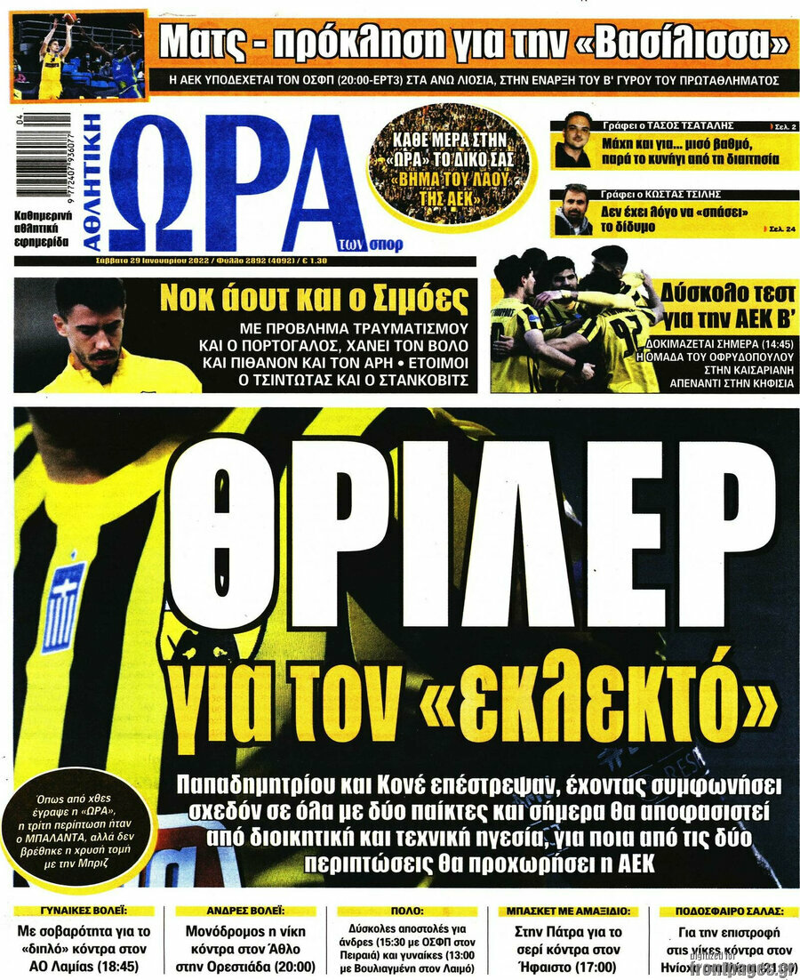 Η Ώρα των Σπορ