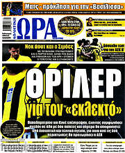 /Η Ώρα των Σπορ