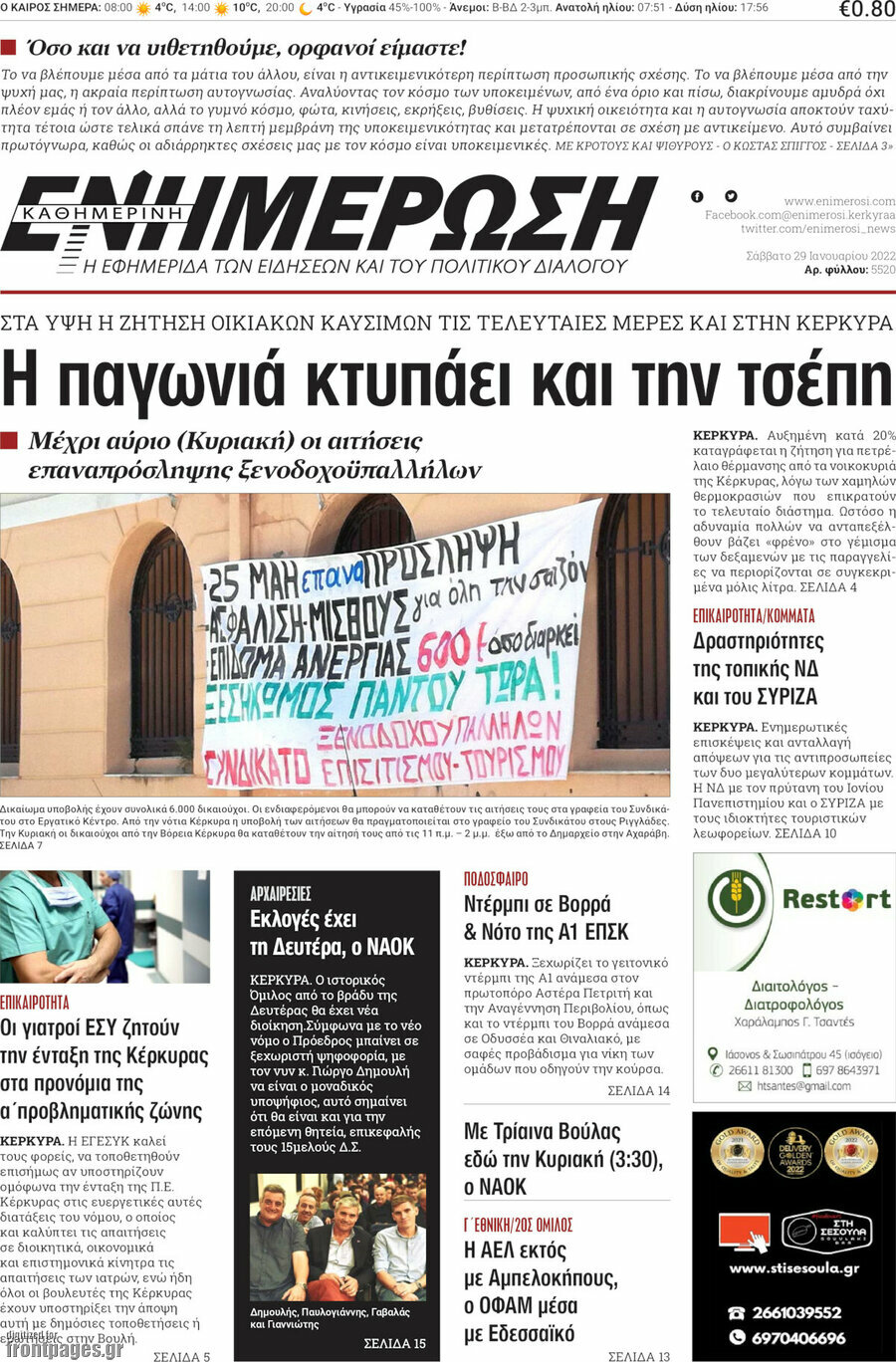 Ενημέρωση