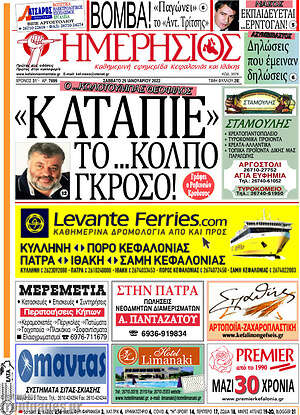 Εφημερίδα Ημερήσιος