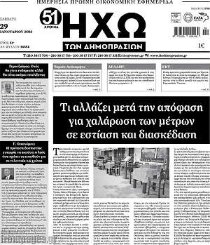 Πρωτοσέλιδο Ηχώ των Δημοπρασιών