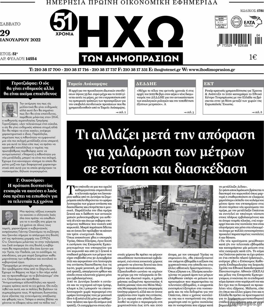 Ηχώ των Δημοπρασιών