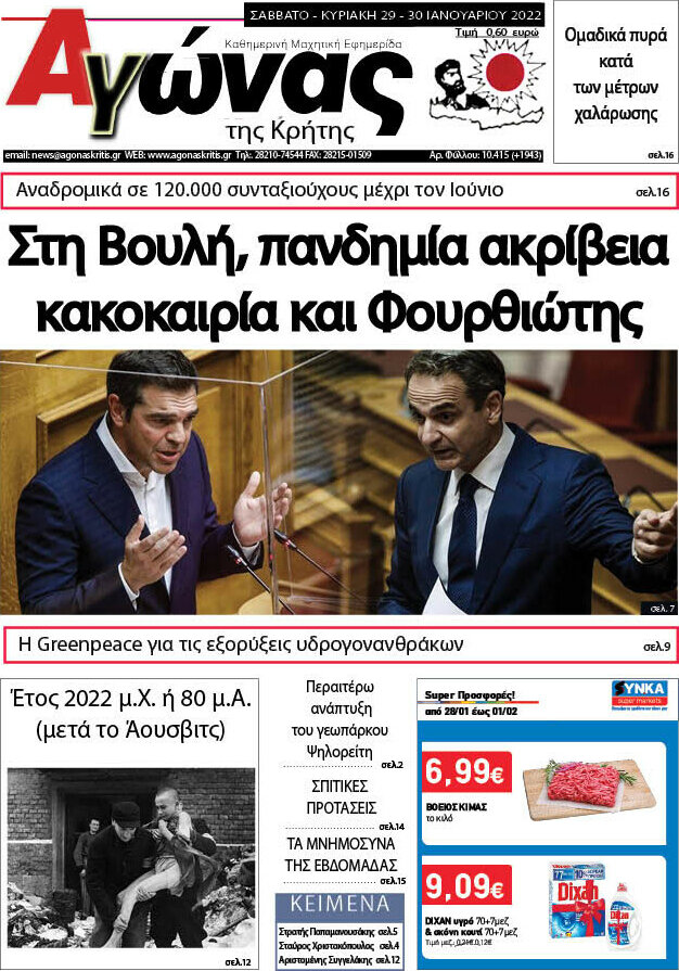 Αγώνας της Κρήτης