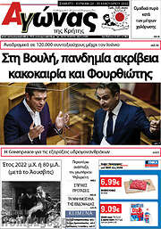 /Αγώνας της Κρήτης
