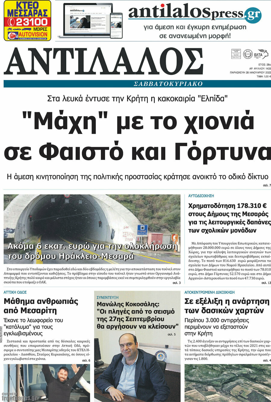 Αντίλαλος Μεσαράς