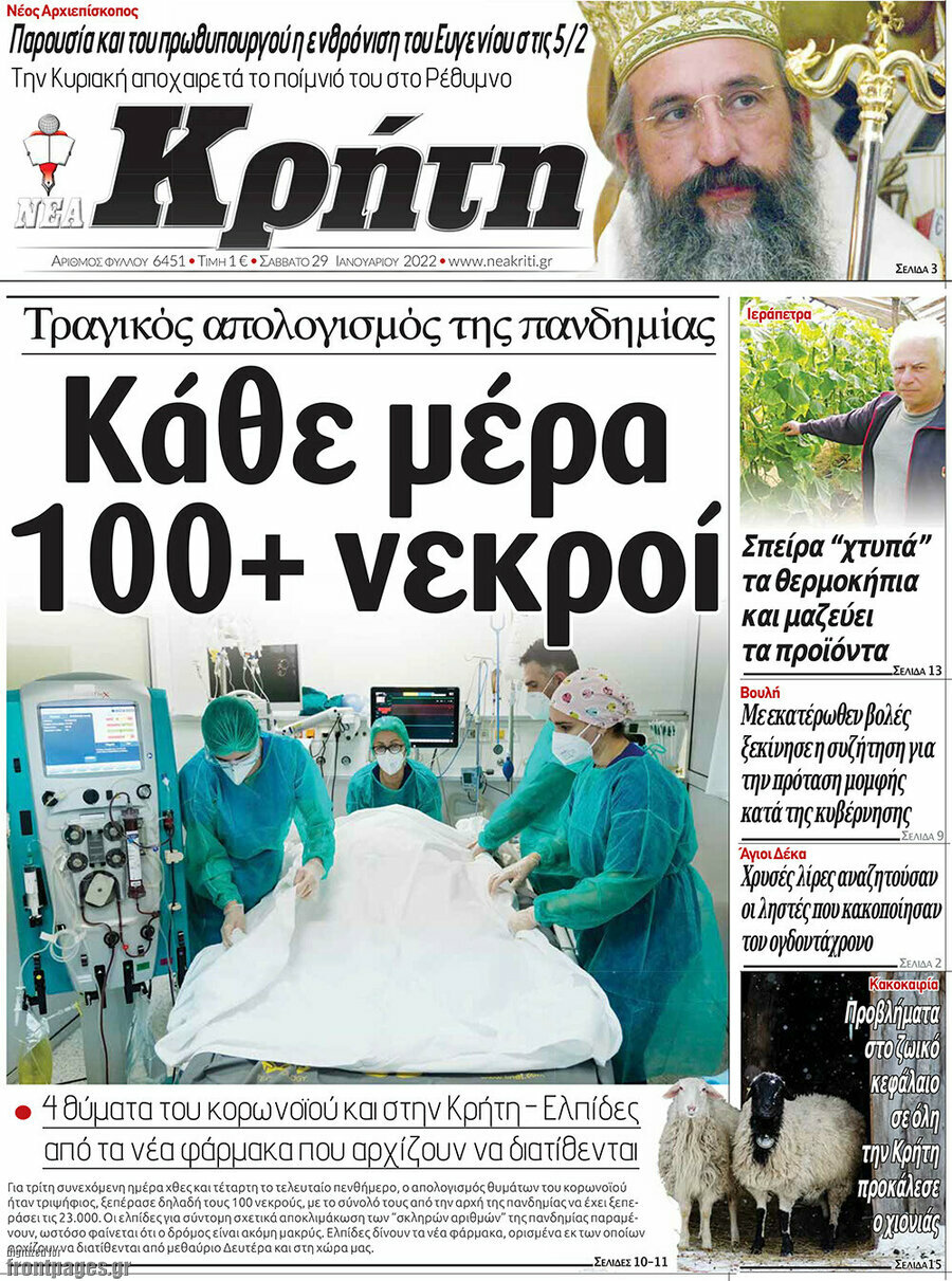 Νέα Κρήτη