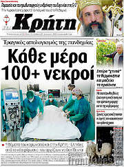 /Νέα Κρήτη