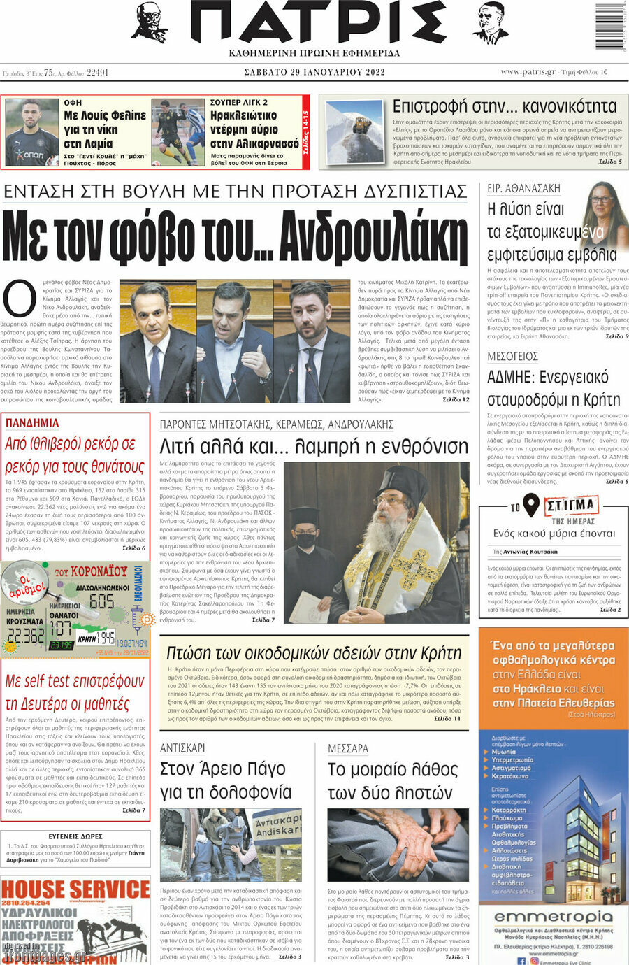 Πατρίς