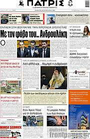 /Πατρίς