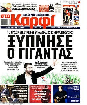 Πρωτοσέλιδο εφημερίδας στο Καρφί - protoselida