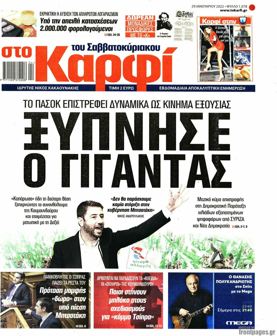 στο Καρφί