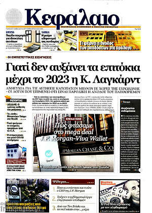 Πρωτοσέλιδο Κεφάλαιο