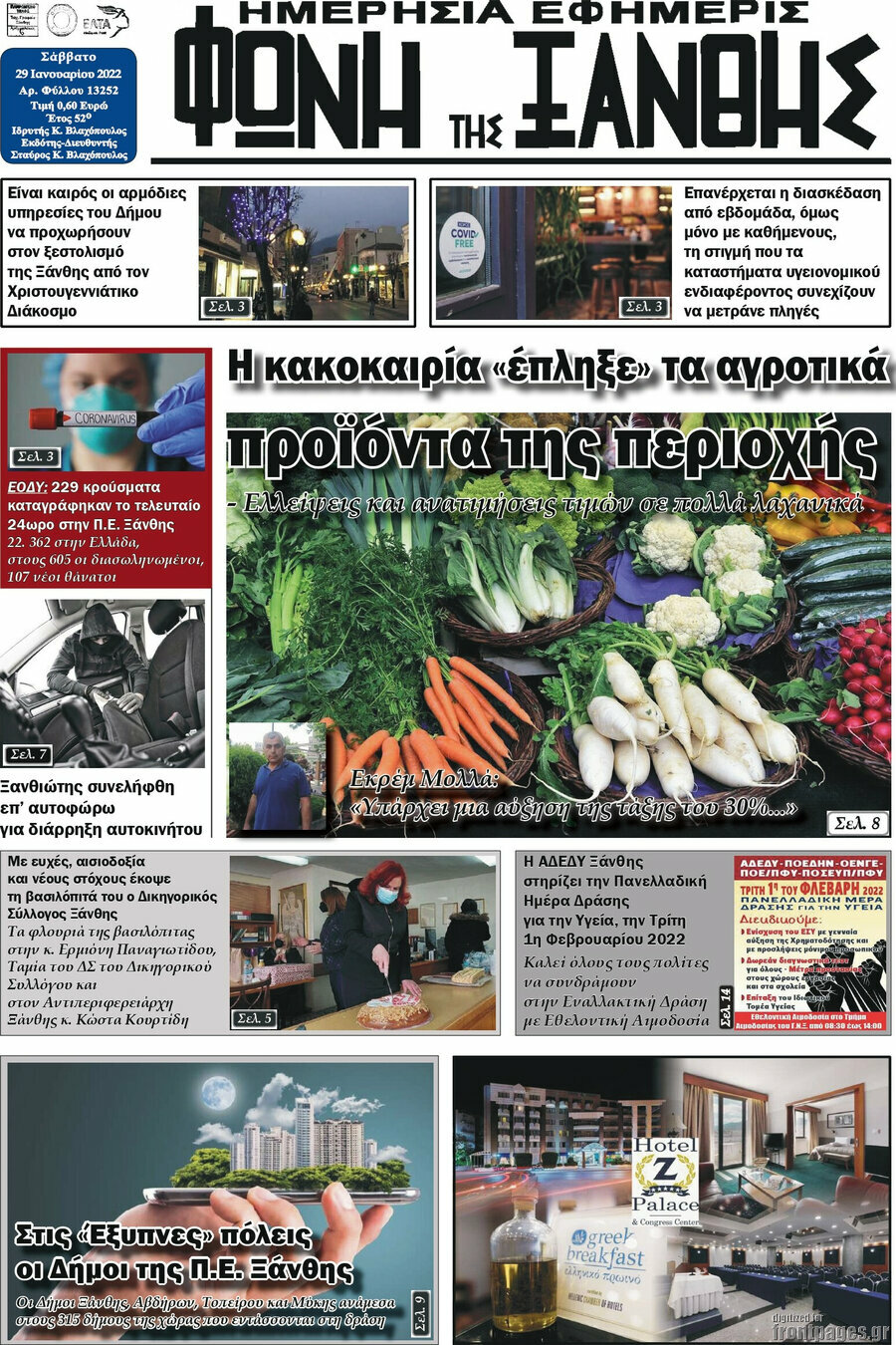 Φωνή της Ξάνθης
