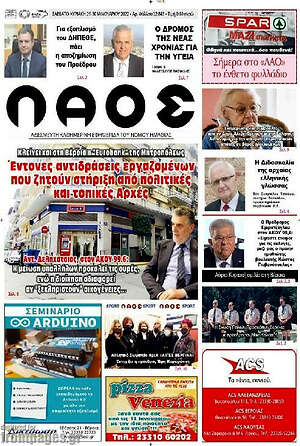 Πρωτοσέλιδο Λαός