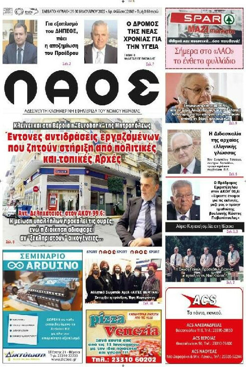 Λαός