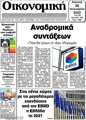 Εφημερίδα Οικονομική