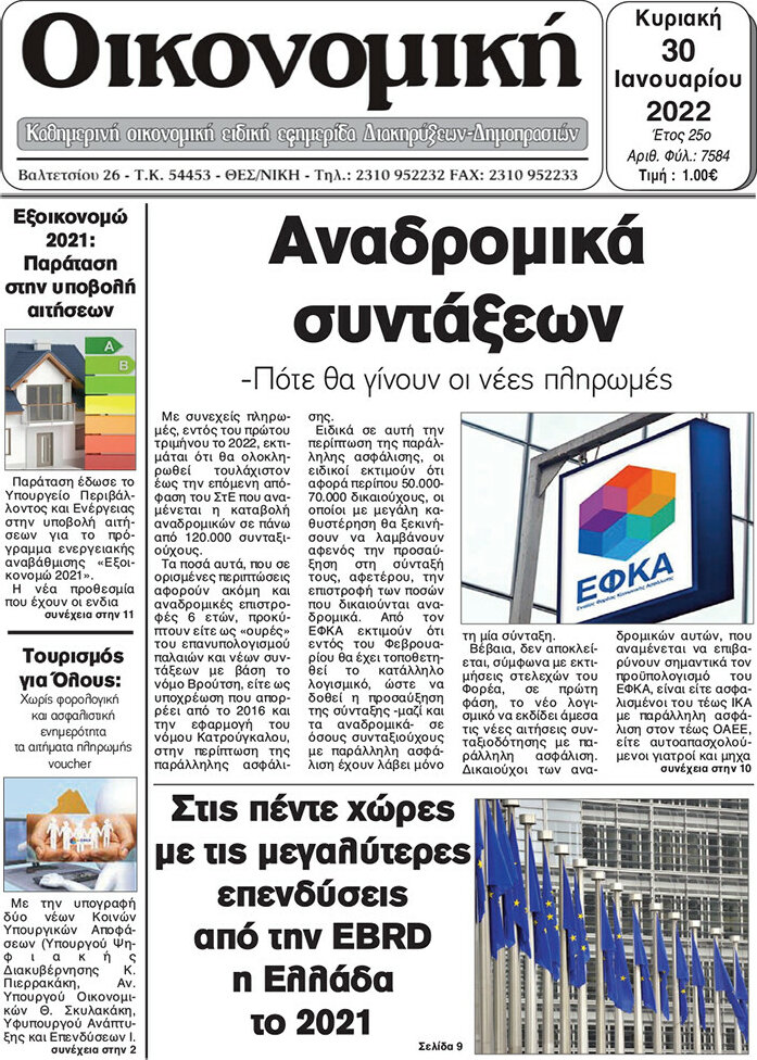 Οικονομική