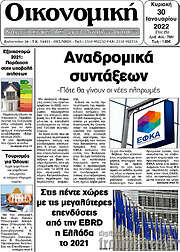 /Οικονομική