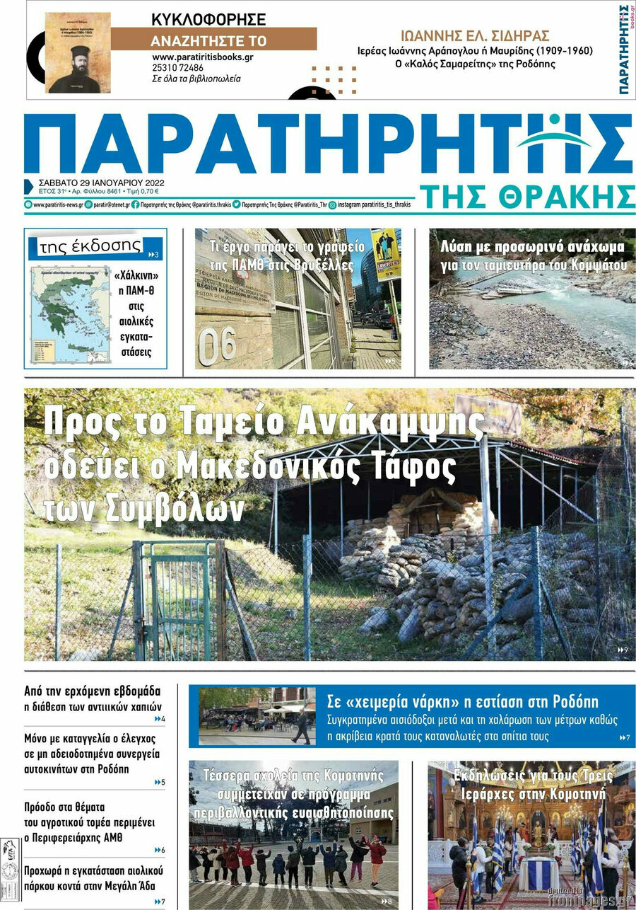 Παρατηρητής