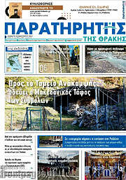 /Παρατηρητής