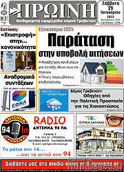 /Πρωινή Γρεβενών