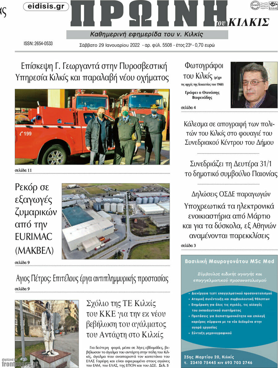 Πρωινή του Κιλκίς