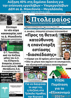 Εφημερίδα Πτολεμαίος