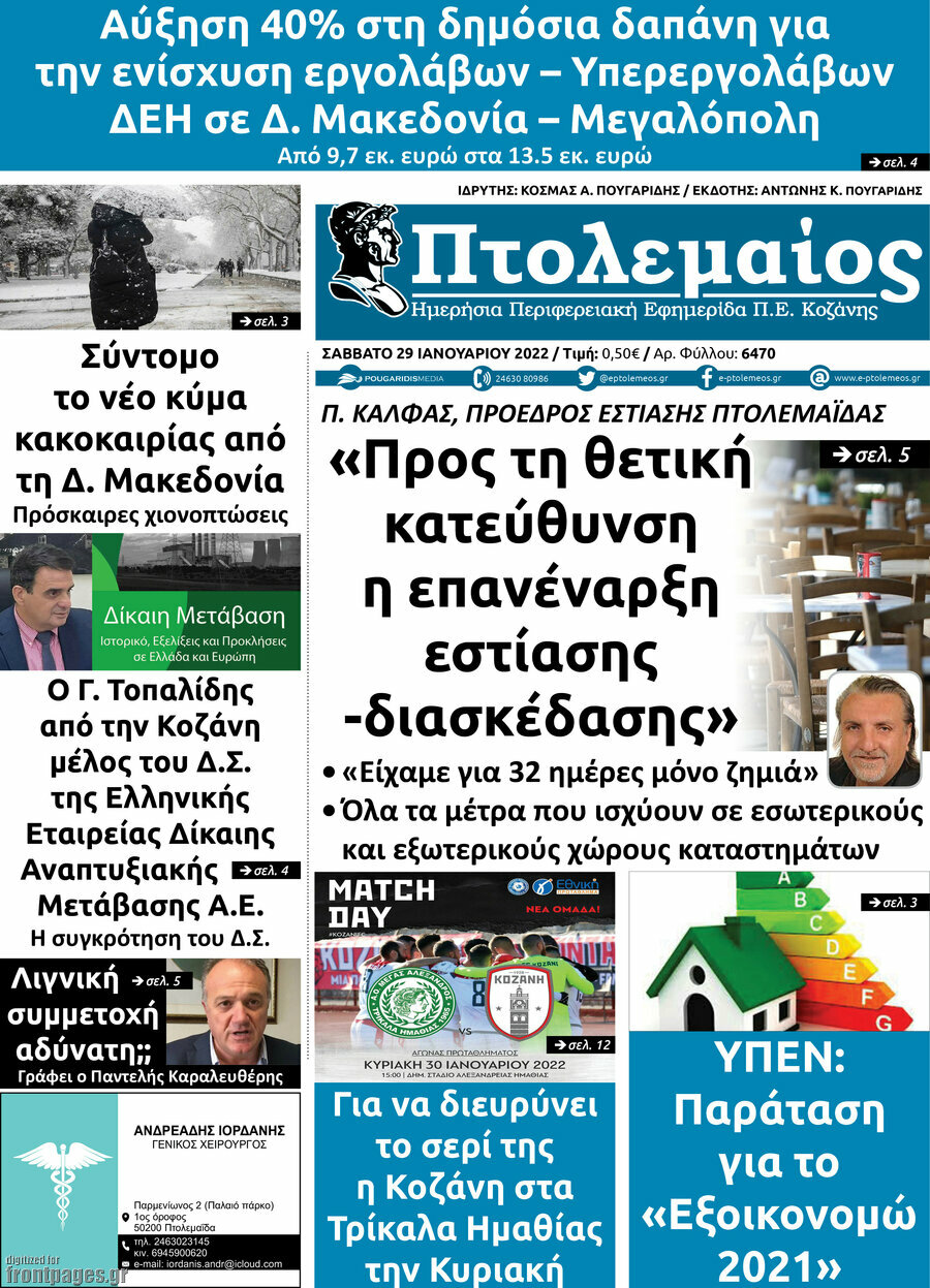 Πτολεμαίος