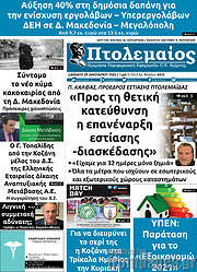 /Πτολεμαίος