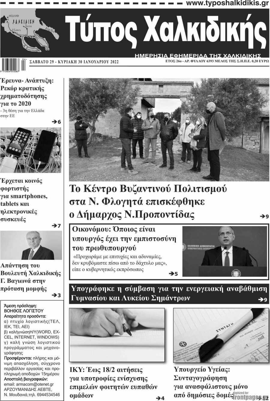 Τύπος Χαλκιδικής