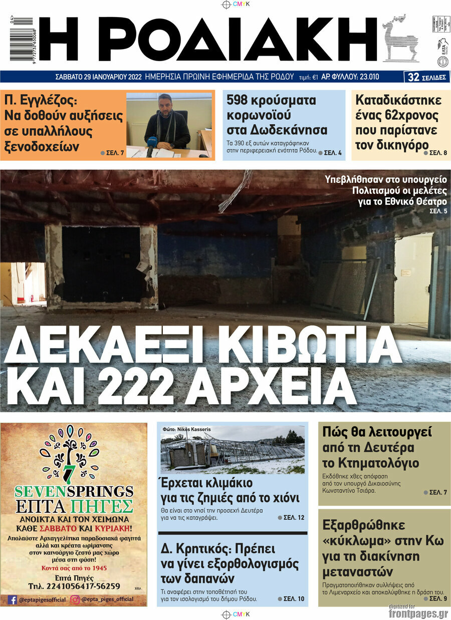 Η Ροδιακή