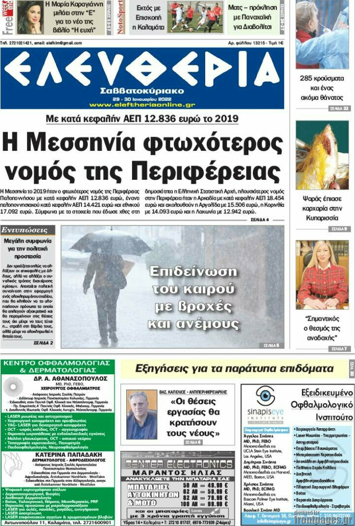 Ελευθερία