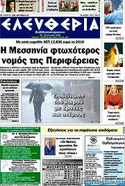 /Ελευθερία